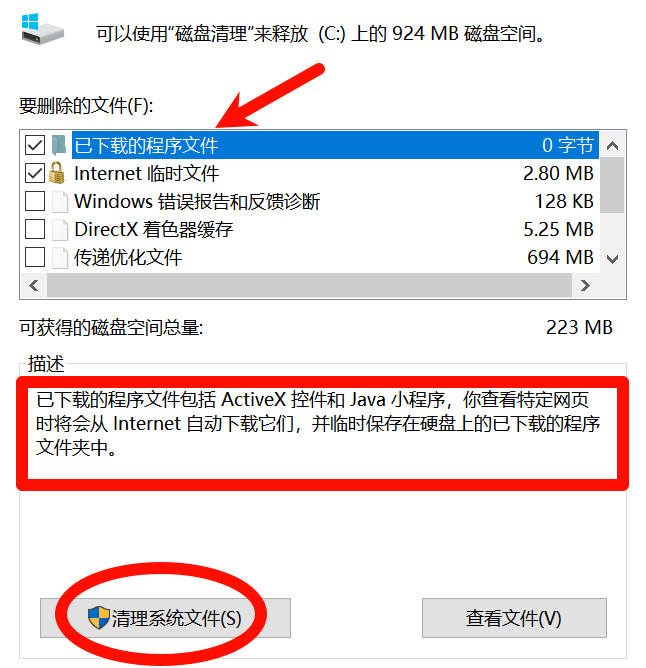 清理 C 盘 清理 C 盘