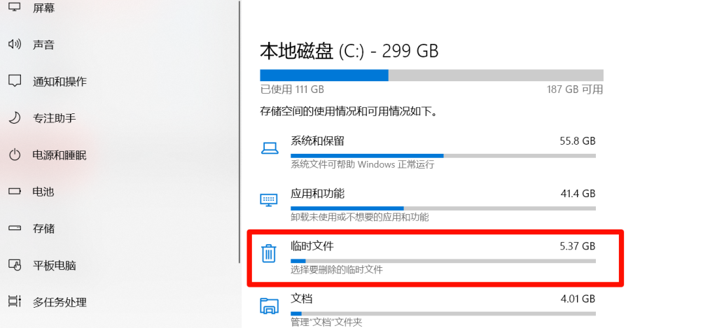 清理 C 盘 清理 C 盘