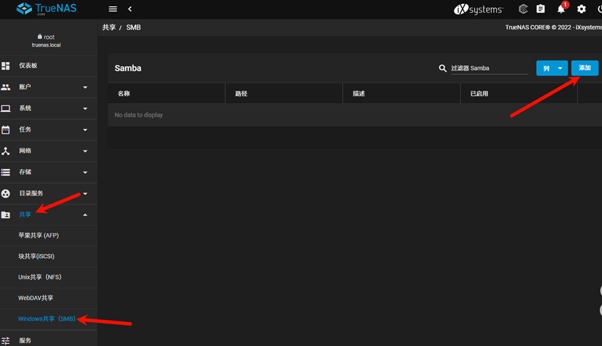 组建 NAS 文件共享网络 组建 NAS 文件共享网络