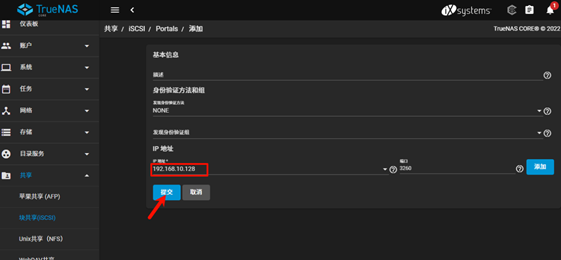 组建 IP SAN 组建 IP SAN