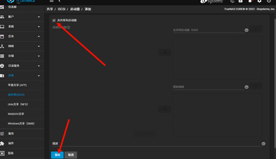 组建 IP SAN 组建 IP SAN